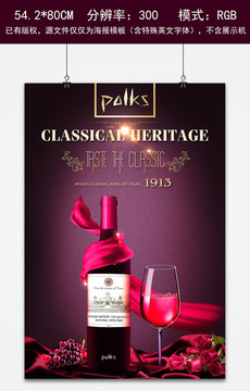 红色高端红酒香槟主题平面海报