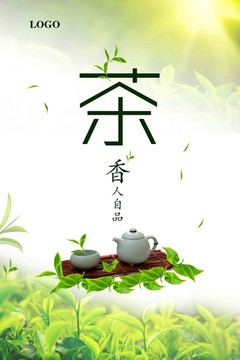 茶叶海报