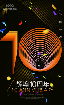 10周年