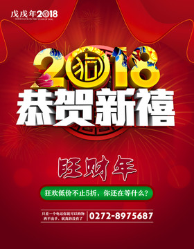 2018狗年