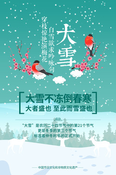 二十四节气大雪