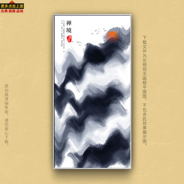 水墨远山 抽象水墨画