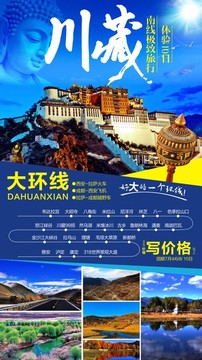 西藏旅游