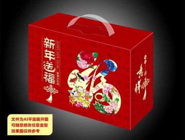 新年送福