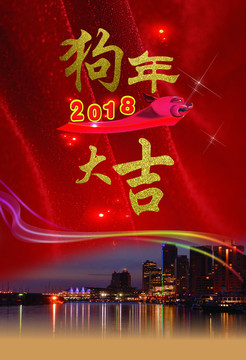 狗年大吉2018红色海报