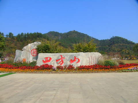 风景区