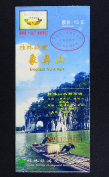 门票 桂林象鼻山 纸质
