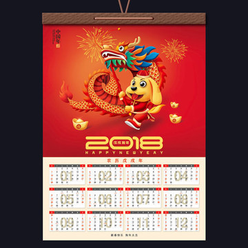 2018狗年挂历 日历