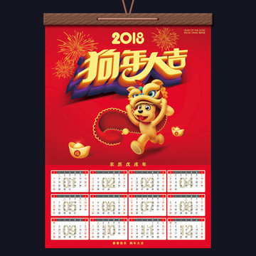 2018年挂历