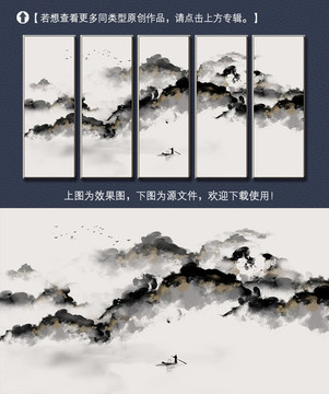 新中式水墨山水装饰画