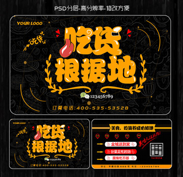 吃货卡订餐卡