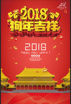 狗年吉祥