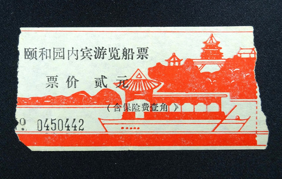 门票 北京颐和园内宾游览船票