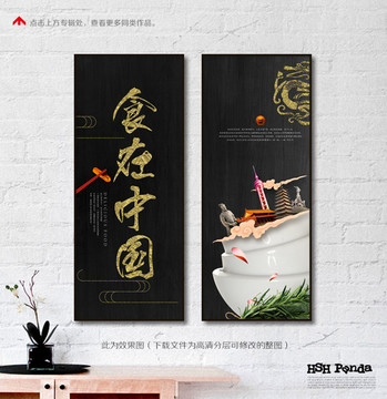 食在中国餐饮海报
