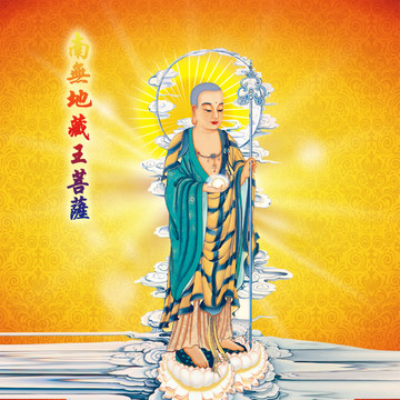 地藏王菩萨