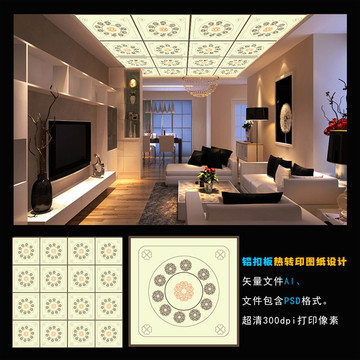 中国风铝扣板 天花设计图