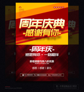 周年店庆