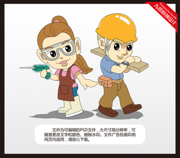 卡通可爱木工工人