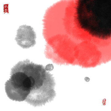 水墨 墨韵