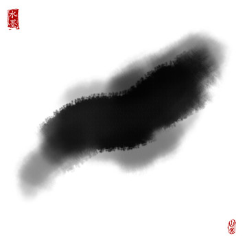 墨痕 墨韵