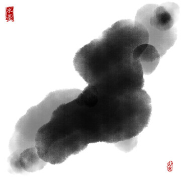 墨痕 墨韵
