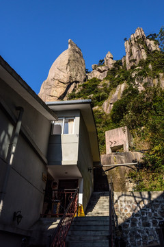 三清山风光