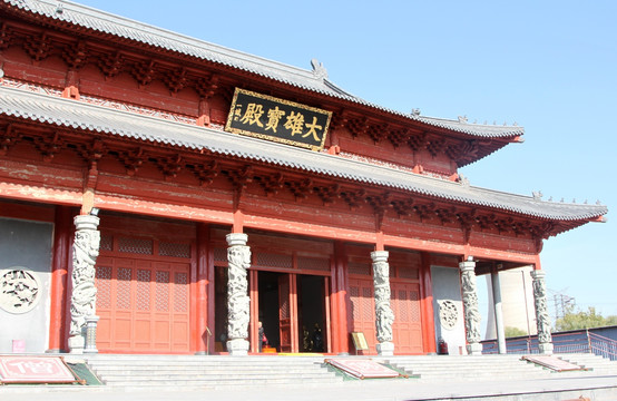 大雄宝殿