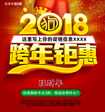 2018狗年