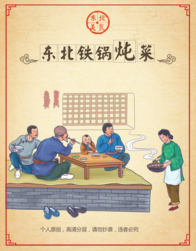东北铁锅炖菜海报