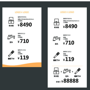 卫浴手绘线条图价格贴售价牌标牌