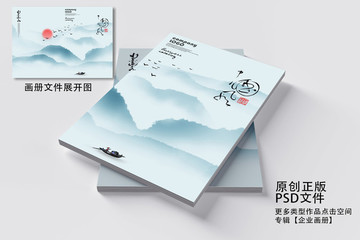 水墨画册中国风设计