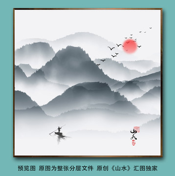 水墨山水画