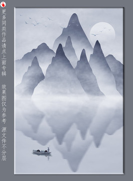 水墨山水装饰画