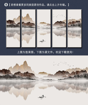 新中式意境山水装饰画