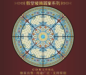 教堂玻璃图案