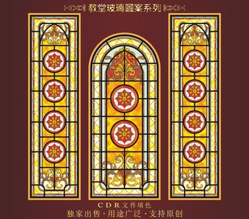 教堂玻璃图案