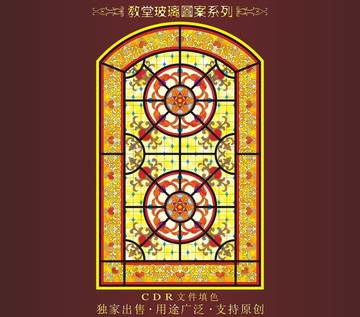 教堂玻璃图案