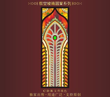 教堂玻璃图案