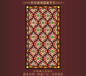 教堂玻璃图案