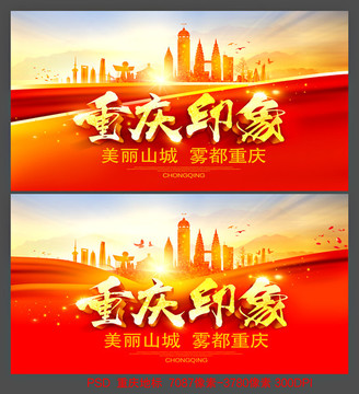 重庆地标