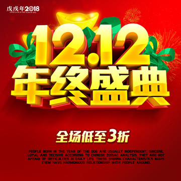 双十二