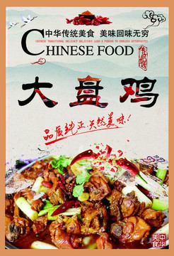 中华美食宣传单活动单广告单