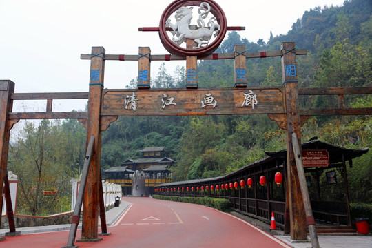 清江画廊