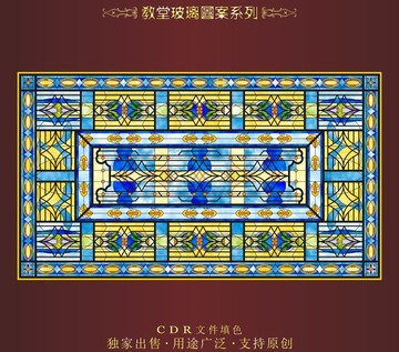 教堂玻璃图案