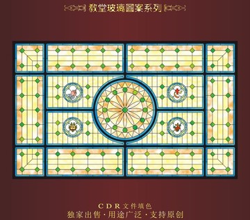 教堂玻璃图案