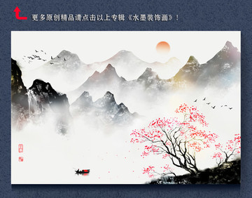 泼墨山水现代水墨装饰画壁画