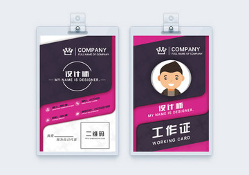 工作证工作卡胸卡名片简约