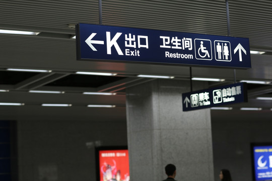 武汉地铁指示牌