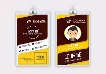 工作证工作卡胸卡证件参展证名片
