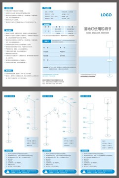 落地灯使用说明书折页设计
